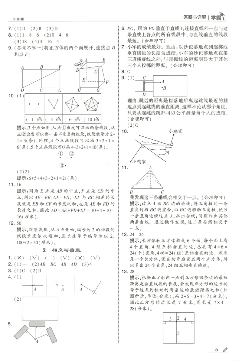 《答案_小初高学习资料合集（每天更新）_2026秋《5星学霸》1-6年级上册全科_26秋4上数学《五星学霸》（北师版）》第7页预览