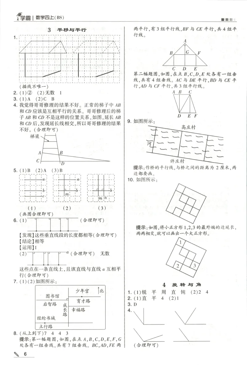 《答案_小初高学习资料合集（每天更新）_2026秋《5星学霸》1-6年级上册全科_26秋4上数学《五星学霸》（北师版）》第8页预览