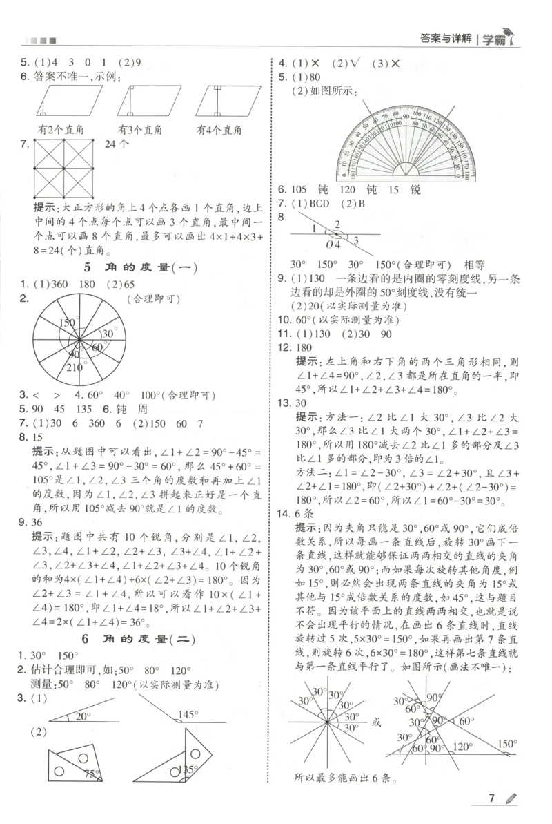 《答案_小初高学习资料合集（每天更新）_2026秋《5星学霸》1-6年级上册全科_26秋4上数学《五星学霸》（北师版）》第9页预览