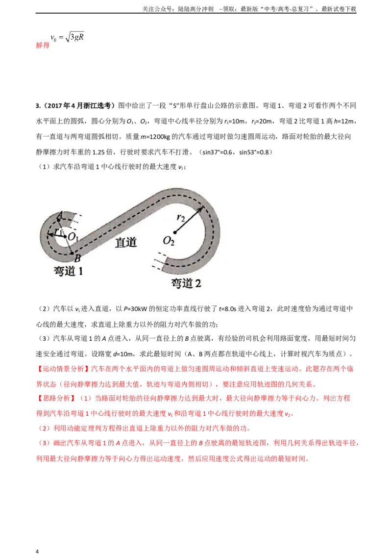 《17圆周运动（解析版）_04-物理-高考总复习_专项复习_2024年_2024年高考物理疑难题精讲_资料》第4页预览