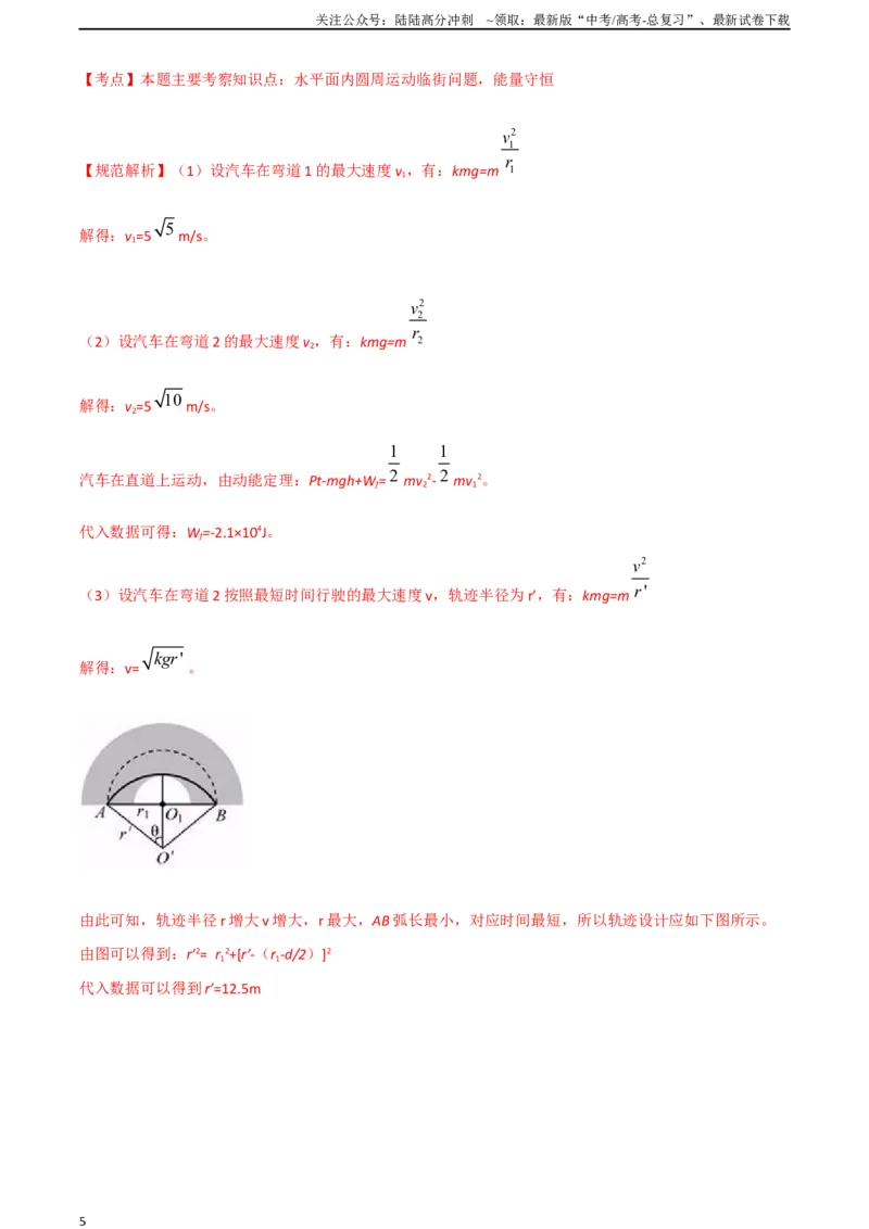 《17圆周运动（解析版）_04-物理-高考总复习_专项复习_2024年_2024年高考物理疑难题精讲_资料》第5页预览