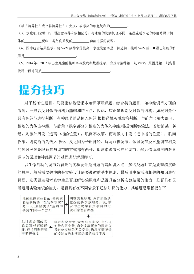 《专题02生命活动的调节（河北卷）（原卷版）_06-生物-高考总复习_专项复习_2024年_2024年高考生物考前大题秒杀技巧及专项训练_资料》第3页预览