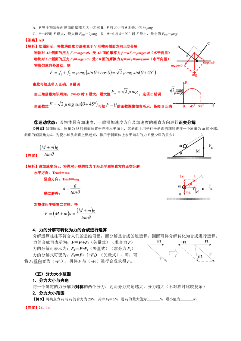 《2.2力的合成与分解（2教师版）_04-物理-高考总复习_一轮复习_2026年-物理高考一轮复习_62026届高中物理一轮总复习讲义+单元检测（适合印发给学生使用）》第4页预览