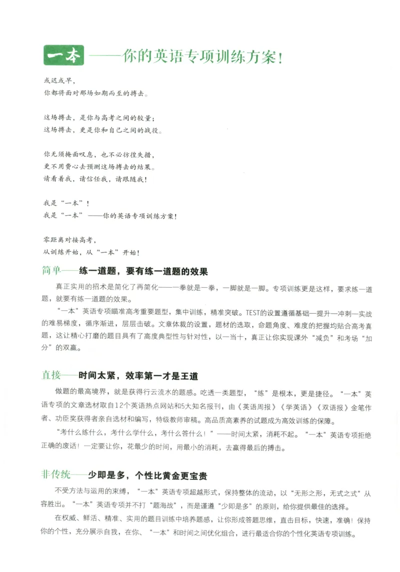 《27版一本英语五合一必刷题200篇高考_小初高学习资料合集(每天更新)_2027版《一本高中英语五合一必刷题200篇》_2027版高中《一本五合一必刷题200篇》高考(英语)》第4页预览