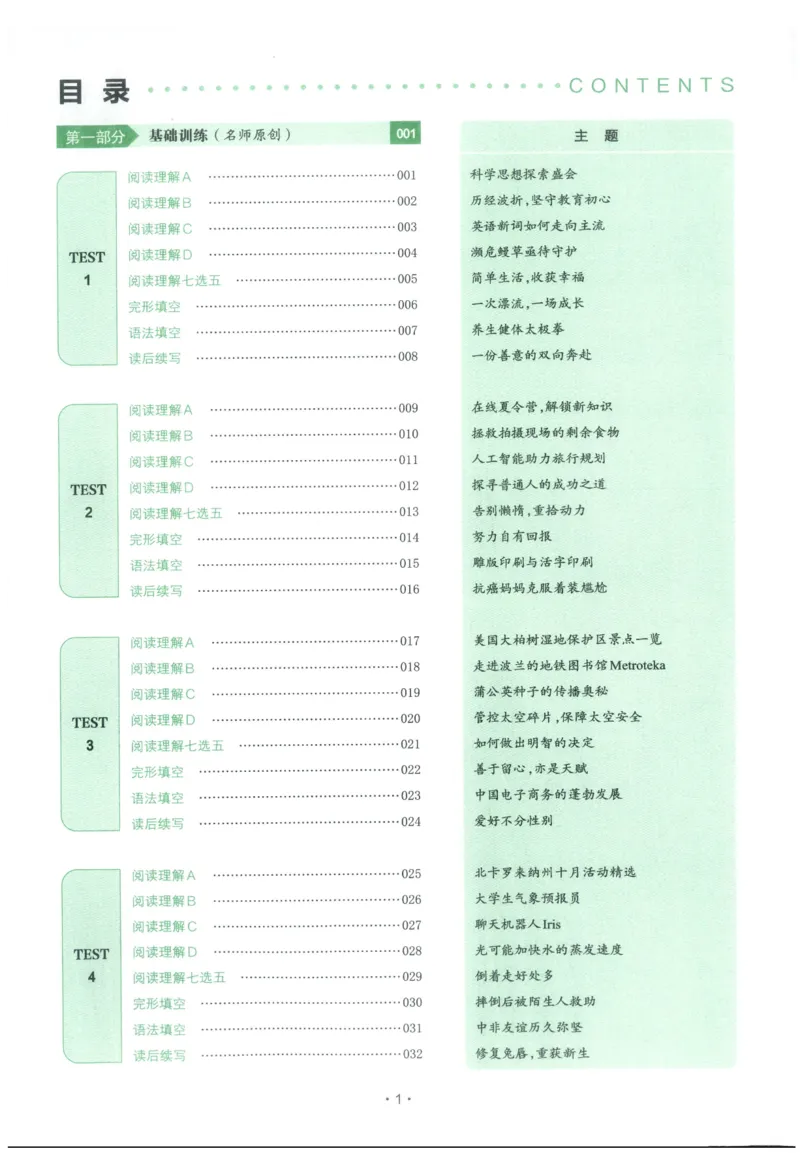 《27版一本英语五合一必刷题200篇高考_小初高学习资料合集(每天更新)_2027版《一本高中英语五合一必刷题200篇》_2027版高中《一本五合一必刷题200篇》高考(英语)》第5页预览
