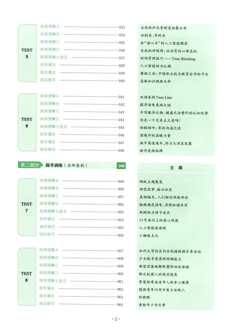 《27版一本英语五合一必刷题200篇高考_小初高学习资料合集(每天更新)_2027版《一本高中英语五合一必刷题200篇》_2027版高中《一本五合一必刷题200篇》高考(英语)》第6页预览