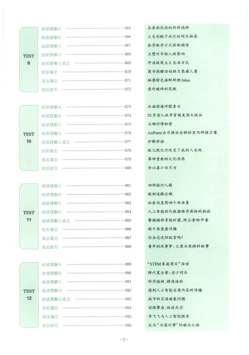 《27版一本英语五合一必刷题200篇高考_小初高学习资料合集(每天更新)_2027版《一本高中英语五合一必刷题200篇》_2027版高中《一本五合一必刷题200篇》高考(英语)》第7页预览