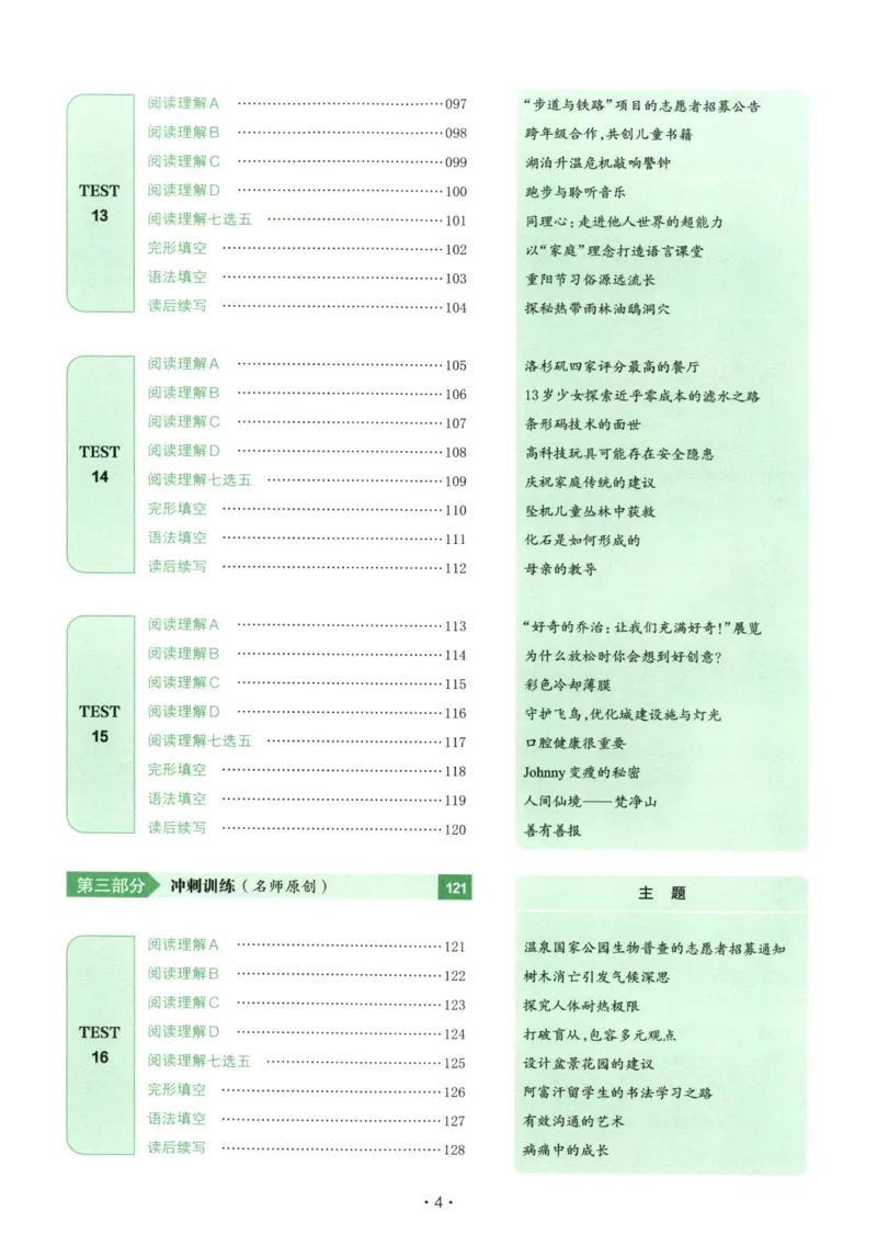 《27版一本英语五合一必刷题200篇高考_小初高学习资料合集(每天更新)_2027版《一本高中英语五合一必刷题200篇》_2027版高中《一本五合一必刷题200篇》高考(英语)》第8页预览