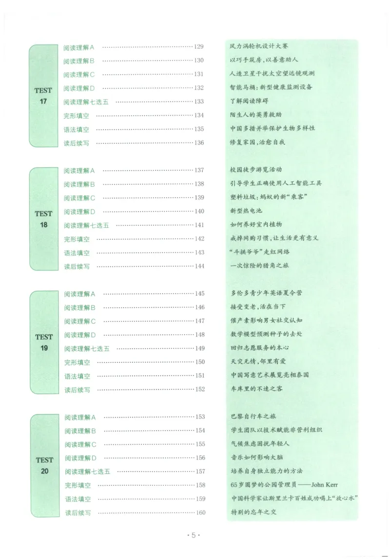 《27版一本英语五合一必刷题200篇高考_小初高学习资料合集(每天更新)_2027版《一本高中英语五合一必刷题200篇》_2027版高中《一本五合一必刷题200篇》高考(英语)》第9页预览
