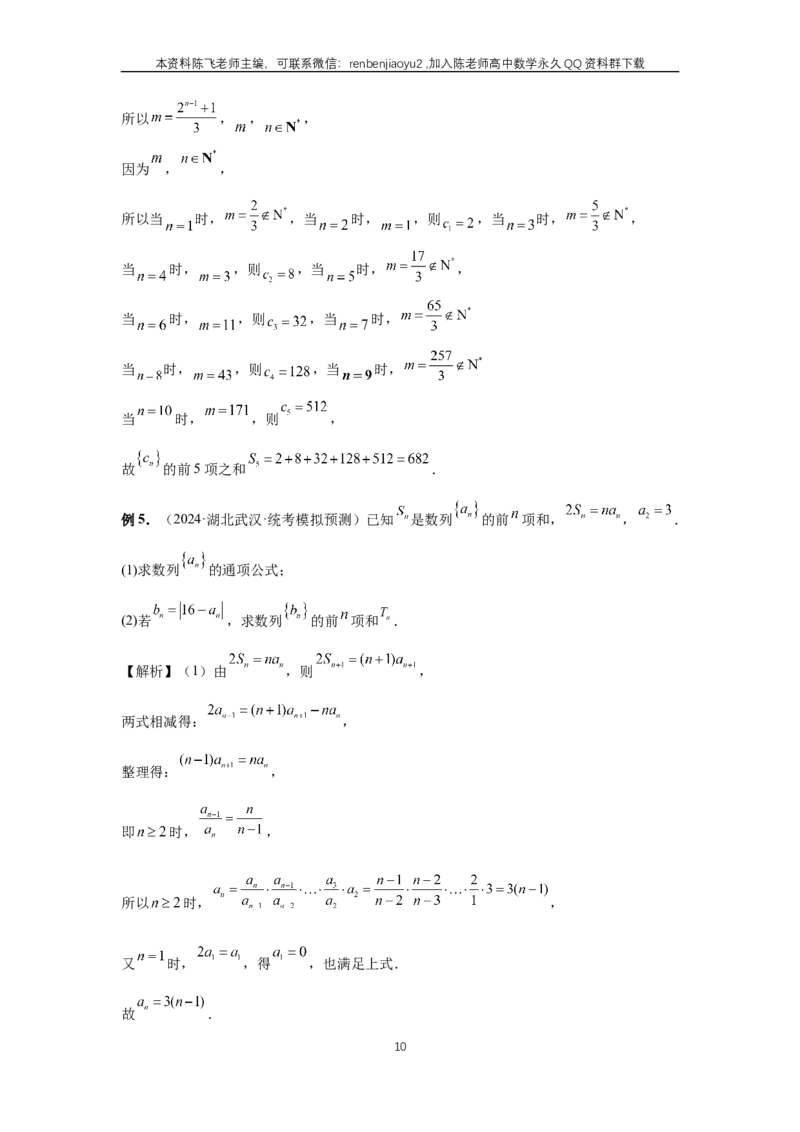 《第44讲、数列求和（教师版）_2027年高考数学一轮复习讲义_赠送：备用word版本（仅供编辑使用）_Word版（仅供编辑使用）》第10页预览