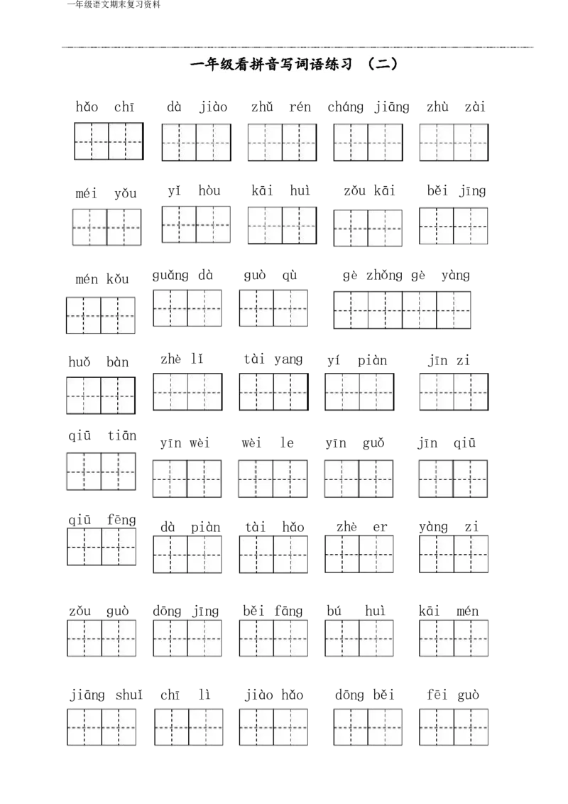 《一年级语文下侧期末八大项合集下册（语文）_小学1-6年级全科全套_1-6年级全科下册_一年级_一年级下语文_语文一下期末归类复习》第3页预览