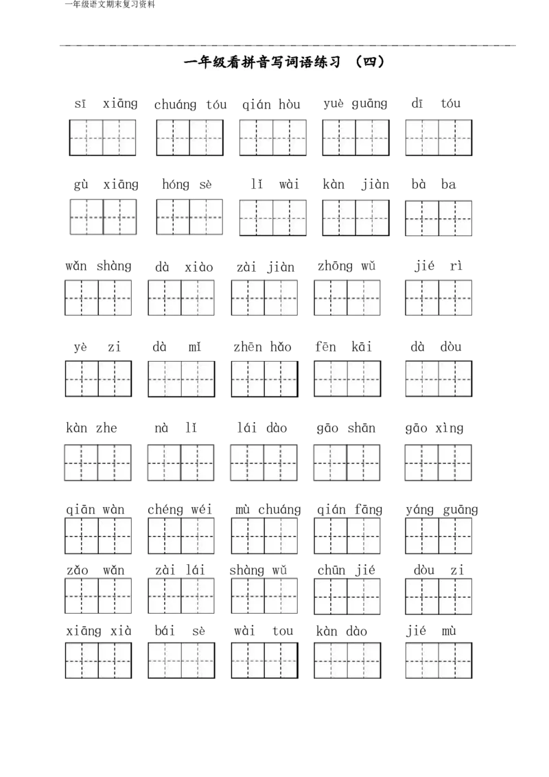 《一年级语文下侧期末八大项合集下册（语文）_小学1-6年级全科全套_1-6年级全科下册_一年级_一年级下语文_语文一下期末归类复习》第5页预览