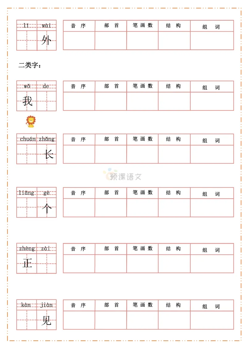 《一年级语文上册生字默写纸_小学1-6年级全科全套_1-6年级全科上册_一年级_语文_语文一上生字默写专项》第10页预览
