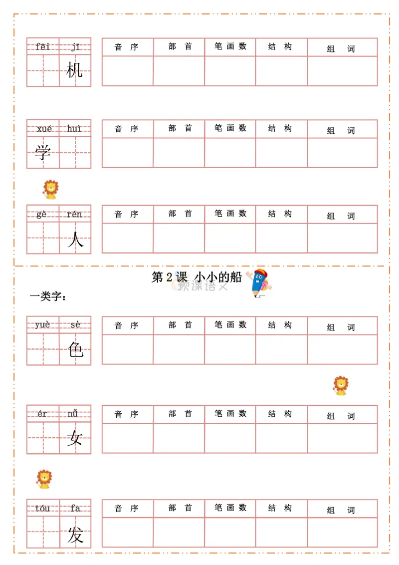 《一年级语文上册生字默写纸_小学1-6年级全科全套_1-6年级全科上册_一年级_语文_语文一上生字默写专项》第9页预览