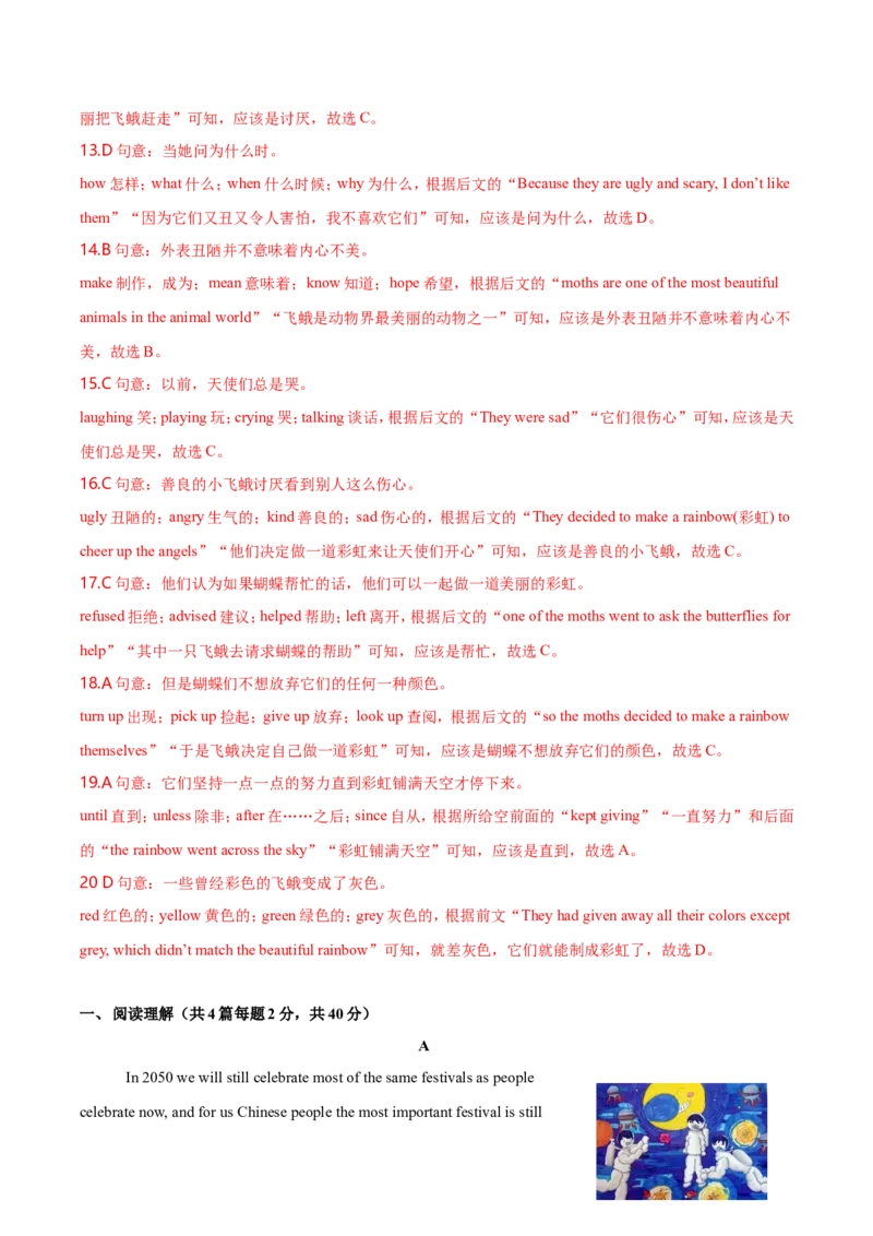 《第八单元基础测试卷（解析版）_初中全科目同步习题+精品试卷（7-9年级）(1)_25秋初中英语《同步习题+精品试卷》_初中英语（沪教牛津版）试卷_八年级下册_第02套：单元测试卷（含答案）》第4页预览