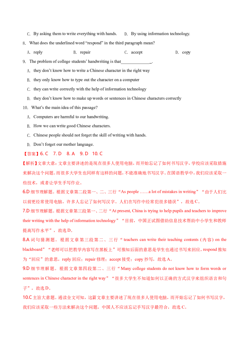 《第八单元基础测试卷（解析版）_初中全科目同步习题+精品试卷（7-9年级）(1)_25秋初中英语《同步习题+精品试卷》_初中英语（沪教牛津版）试卷_八年级下册_第02套：单元测试卷（含答案）》第7页预览