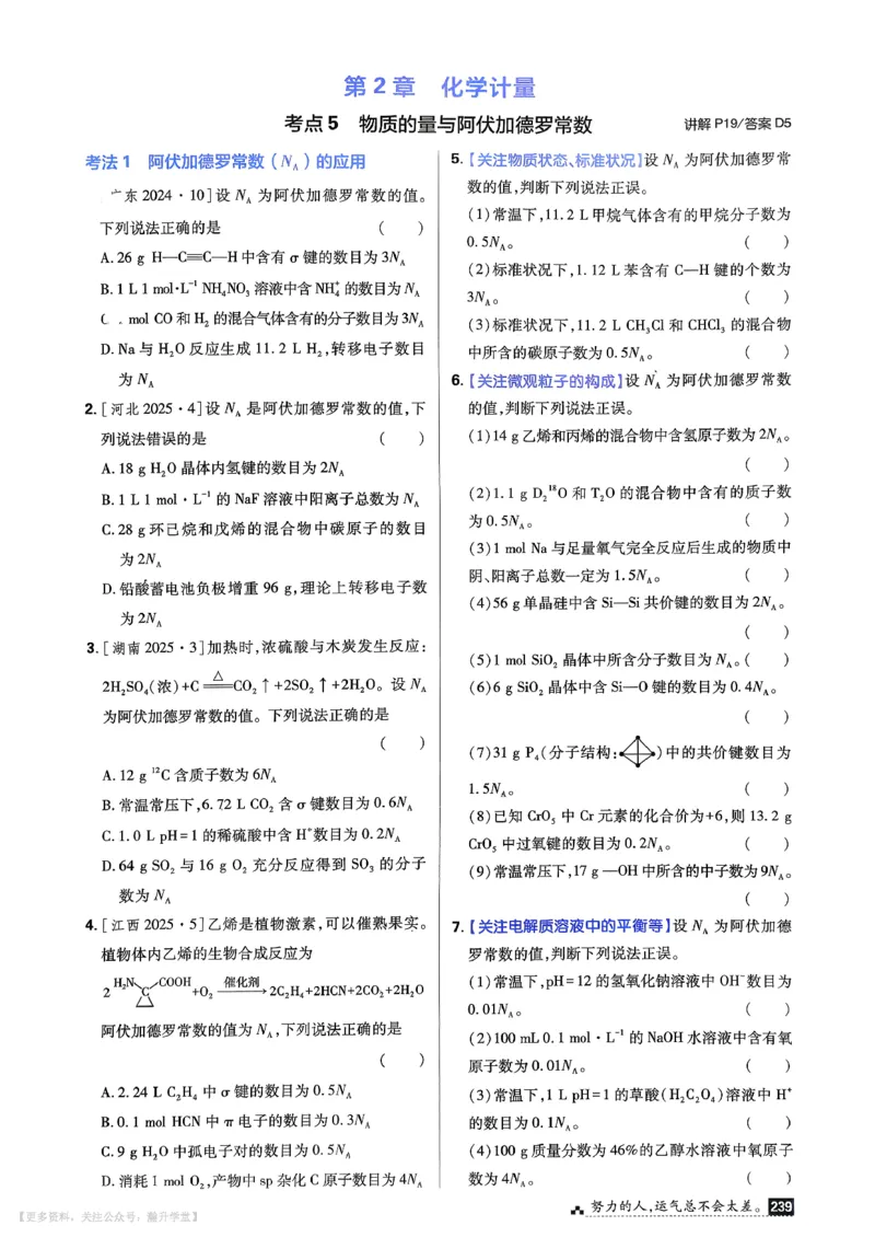 《考点精练_小初高学习资料合集（每天更新）_2027版《600分考点700分考法》_2027版高考《理想树•600分考点700分考法》（化学）》第10页预览