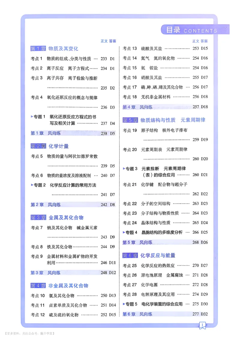 《考点精练_小初高学习资料合集（每天更新）_2027版《600分考点700分考法》_2027版高考《理想树•600分考点700分考法》（化学）》第2页预览