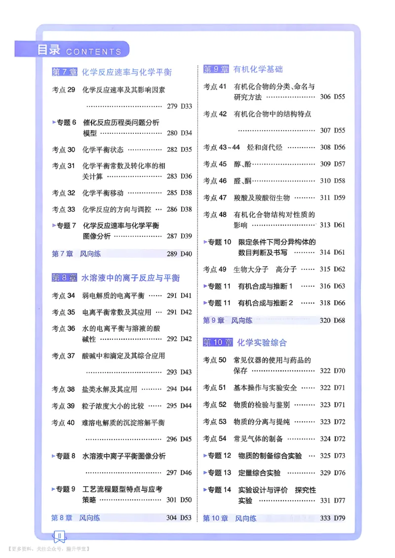 《考点精练_小初高学习资料合集（每天更新）_2027版《600分考点700分考法》_2027版高考《理想树•600分考点700分考法》（化学）》第3页预览