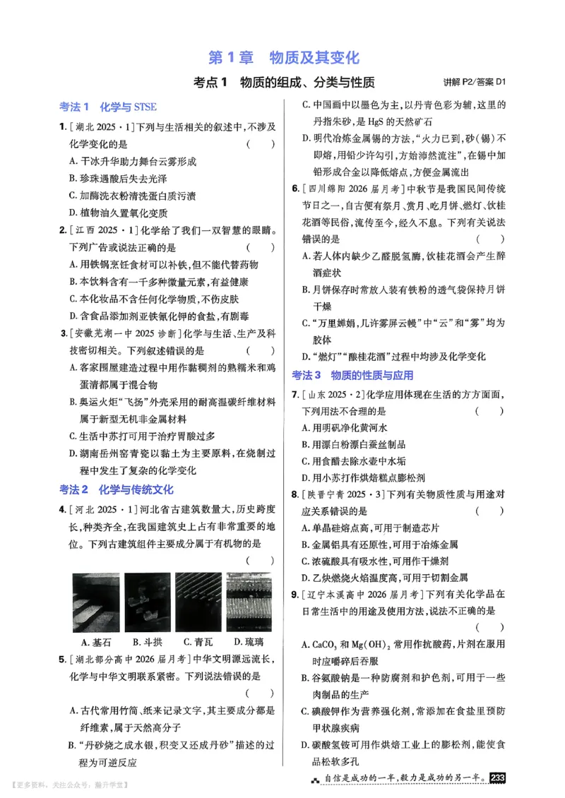 《考点精练_小初高学习资料合集（每天更新）_2027版《600分考点700分考法》_2027版高考《理想树•600分考点700分考法》（化学）》第4页预览