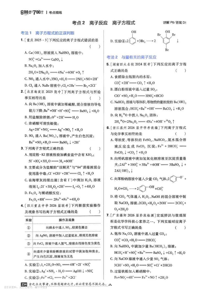 《考点精练_小初高学习资料合集（每天更新）_2027版《600分考点700分考法》_2027版高考《理想树•600分考点700分考法》（化学）》第5页预览