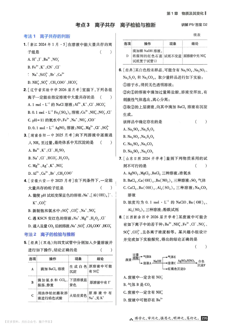《考点精练_小初高学习资料合集（每天更新）_2027版《600分考点700分考法》_2027版高考《理想树•600分考点700分考法》（化学）》第6页预览