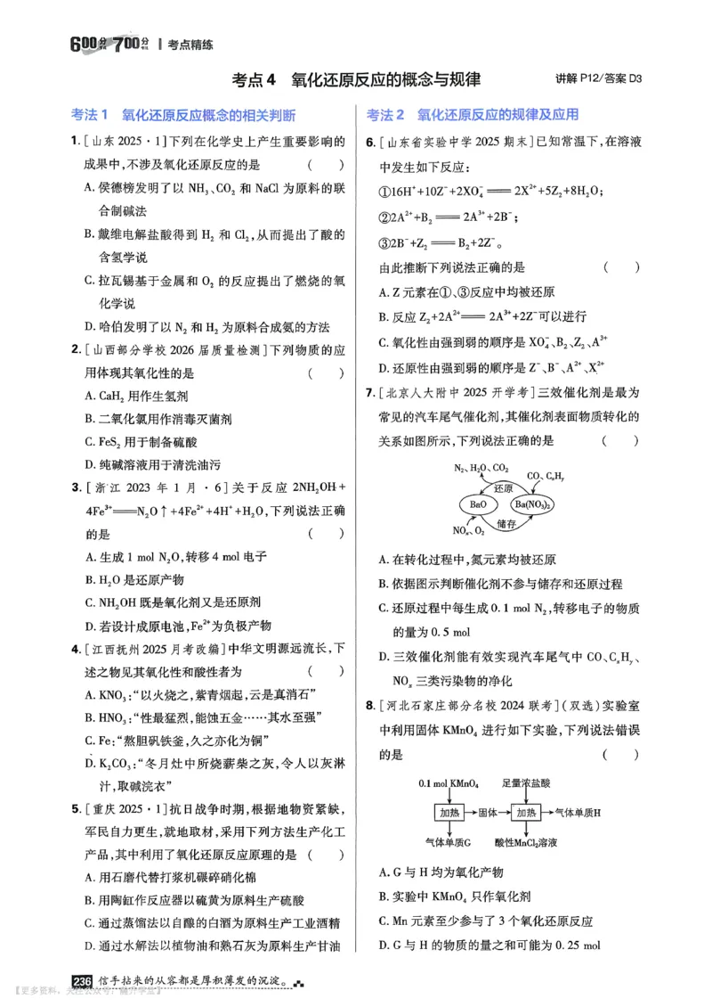 《考点精练_小初高学习资料合集（每天更新）_2027版《600分考点700分考法》_2027版高考《理想树•600分考点700分考法》（化学）》第7页预览