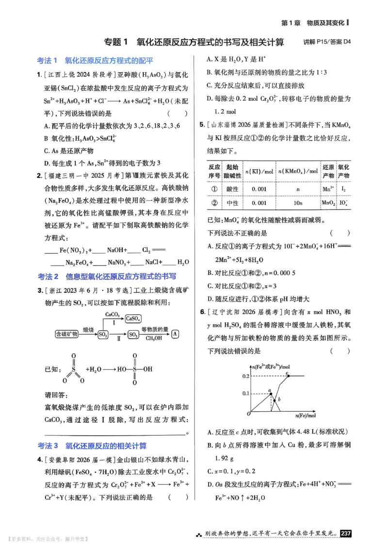 《考点精练_小初高学习资料合集（每天更新）_2027版《600分考点700分考法》_2027版高考《理想树•600分考点700分考法》（化学）》第8页预览