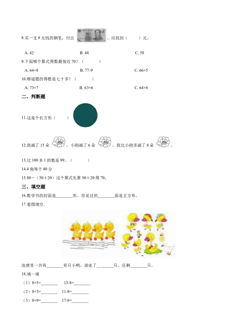 《考点精练一年级下册数学期末达标检测题（四）人教版（含答案）_小学1-6年级全科全套_1-6年级全科下册_一年级_一年级下数学_数学一下人教版_期中.期末试卷_期末检测卷》第2页预览