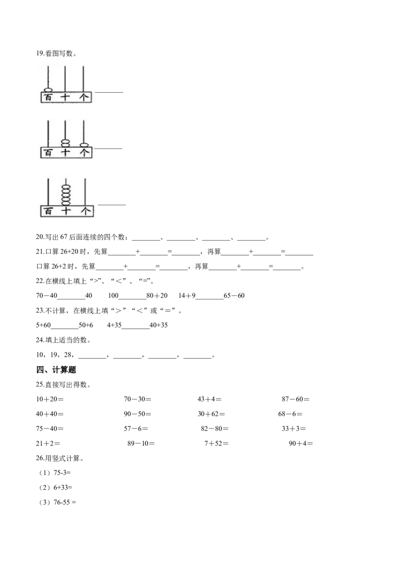 《考点精练一年级下册数学期末达标检测题（四）人教版（含答案）_小学1-6年级全科全套_1-6年级全科下册_一年级_一年级下数学_数学一下人教版_期中.期末试卷_期末检测卷》第3页预览