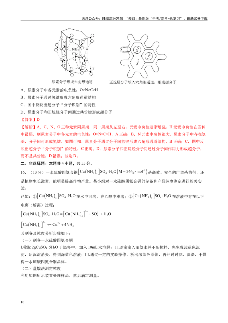 《模拟卷04（湖北专用）（解析版）_05-化学-高考总复习_专项复习_2025年_2025年高考化学模拟卷（湖北专用）4套》第10页预览