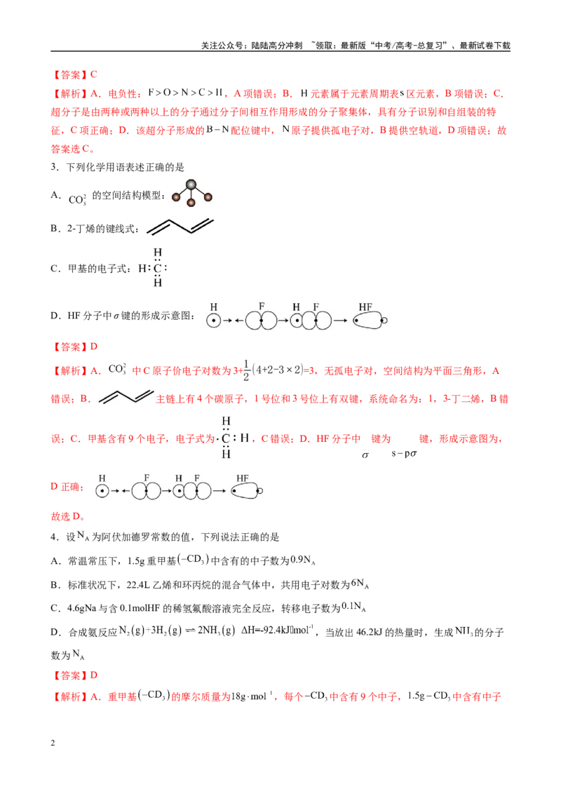 《模拟卷04（湖北专用）（解析版）_05-化学-高考总复习_专项复习_2025年_2025年高考化学模拟卷（湖北专用）4套》第2页预览