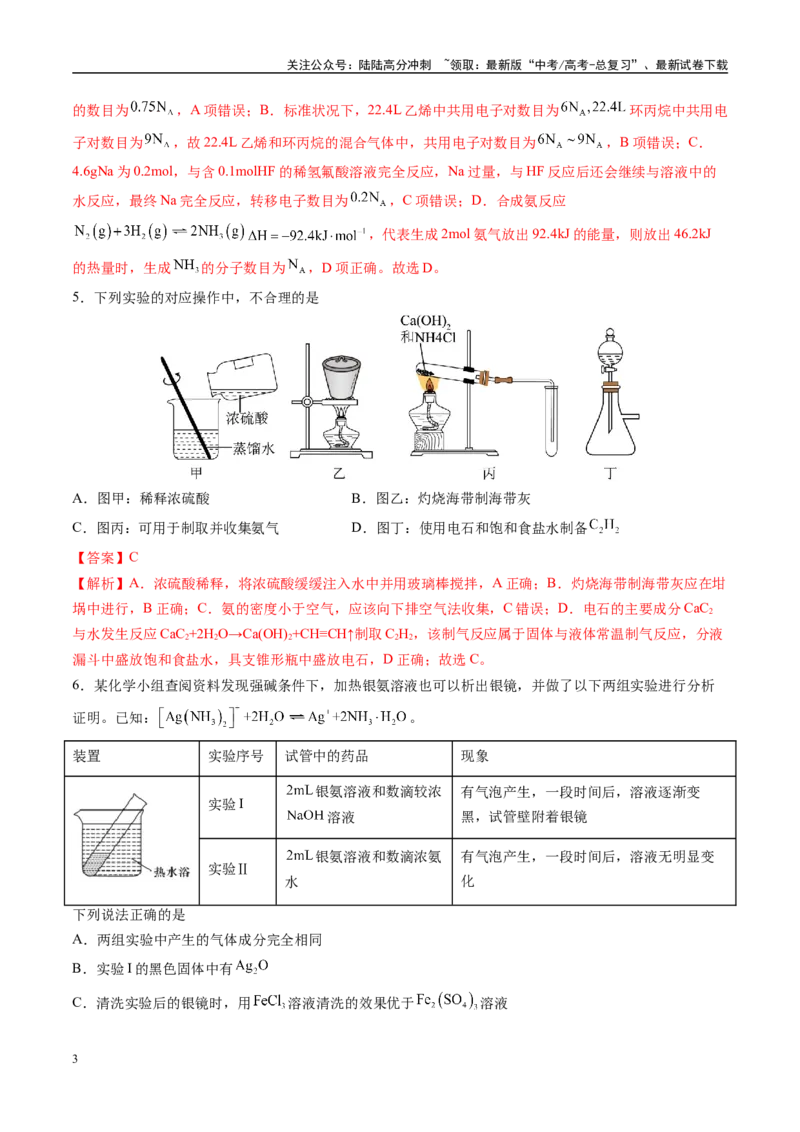 《模拟卷04（湖北专用）（解析版）_05-化学-高考总复习_专项复习_2025年_2025年高考化学模拟卷（湖北专用）4套》第3页预览