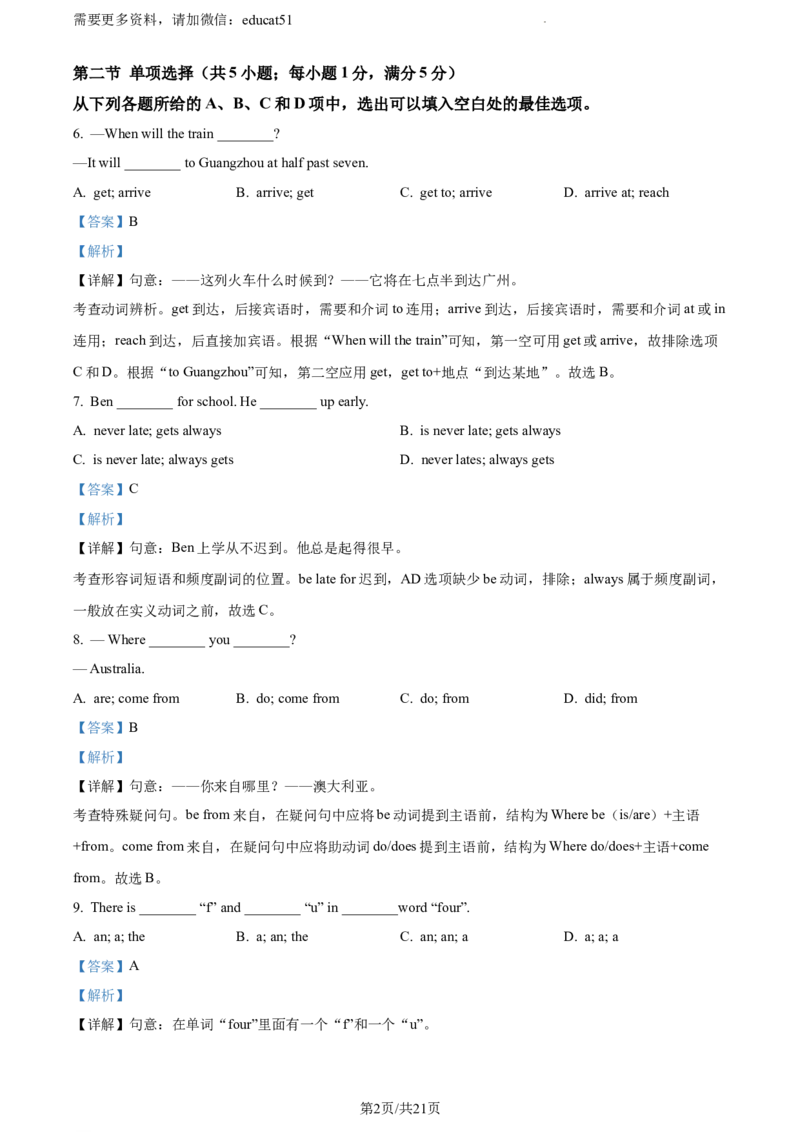 《精品解析：广东省广州市海珠区第五中学2022-2023学年七年级上学期9月月考英语试题（解析版）_初中全科目同步习题+精品试卷（7-9年级）(1)_25秋初中英语《同步习题+精品试卷》_七年级上册》第2页预览