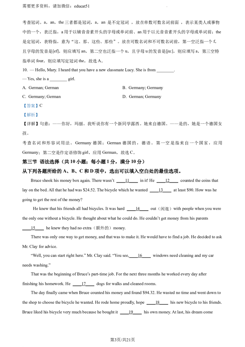 《精品解析：广东省广州市海珠区第五中学2022-2023学年七年级上学期9月月考英语试题（解析版）_初中全科目同步习题+精品试卷（7-9年级）(1)_25秋初中英语《同步习题+精品试卷》_七年级上册》第3页预览
