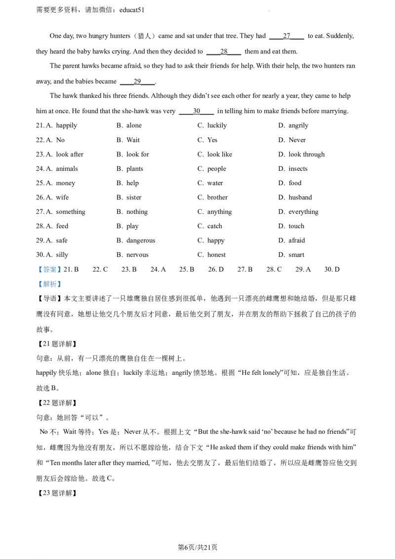 《精品解析：广东省广州市海珠区第五中学2022-2023学年七年级上学期9月月考英语试题（解析版）_初中全科目同步习题+精品试卷（7-9年级）(1)_25秋初中英语《同步习题+精品试卷》_七年级上册》第6页预览