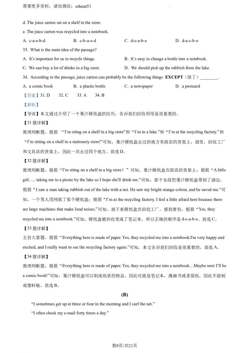 《精品解析：广东省广州市海珠区第五中学2022-2023学年七年级上学期9月月考英语试题（解析版）_初中全科目同步习题+精品试卷（7-9年级）(1)_25秋初中英语《同步习题+精品试卷》_七年级上册》第9页预览