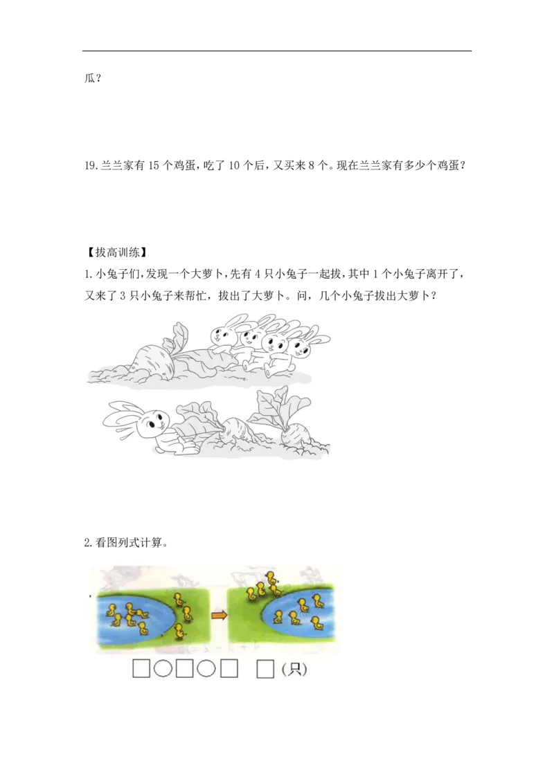 《精品一年级（上）数学应用题及解析-类型6加减混合应用题9页_小学1-6年级全科全套_1-6年级全科上册_一年级_数学_A一年级数学（人教版）_人教数学一上专项练习》第5页预览