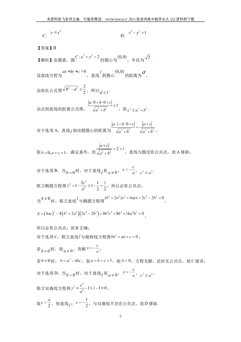 《第69讲、直线与圆锥曲线的位置关系（教师版）_2027年高考数学一轮复习讲义_赠送：备用word版本（仅供编辑使用）_Word版（仅供编辑使用）》第5页预览
