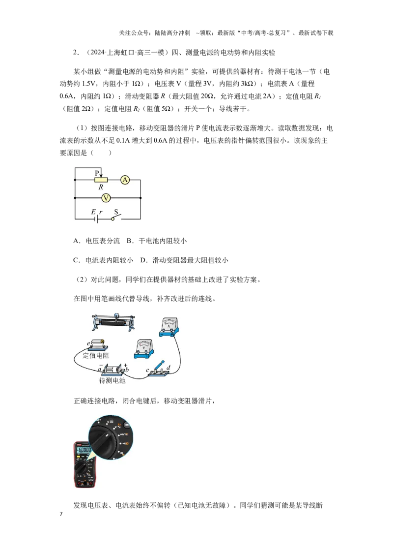 《012 电路-（核心知识查漏）（教师版）_04-物理-高考总复习_专项复习_2025年_2025年高考物理抢押秘籍（黑吉辽蒙专用）》第7页预览