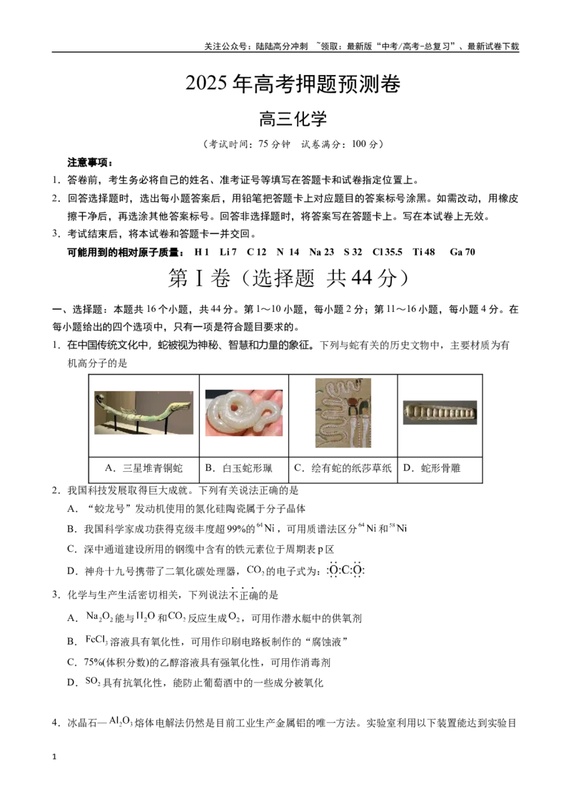 《化学（广东卷03）（考试版）_05-化学-高考总复习_专项复习_2025年_2025年高考押题预测卷（多地区）化学》第1页预览