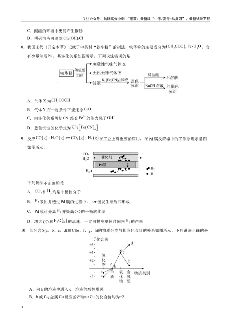 《化学（广东卷03）（考试版）_05-化学-高考总复习_专项复习_2025年_2025年高考押题预测卷（多地区）化学》第3页预览