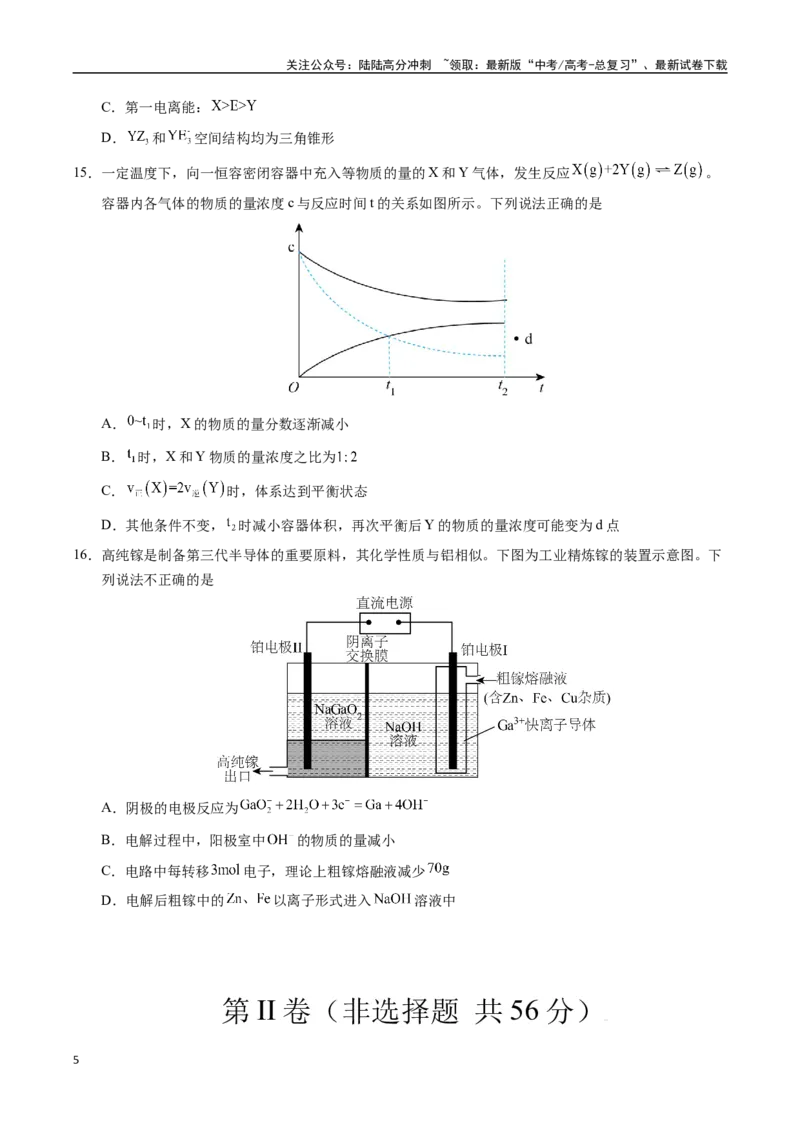 《化学（广东卷03）（考试版）_05-化学-高考总复习_专项复习_2025年_2025年高考押题预测卷（多地区）化学》第5页预览