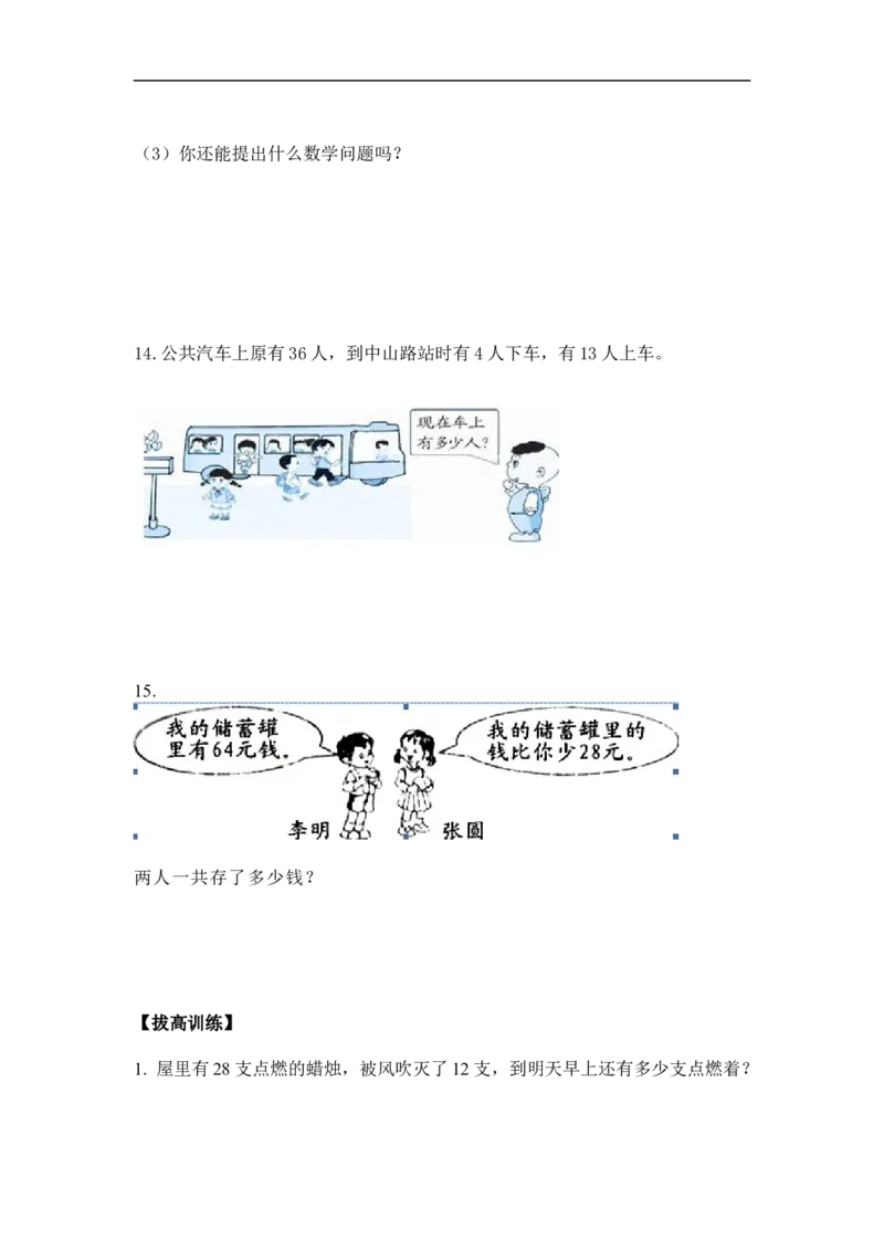 《精品二年级（上）数学应用题及解析-类型八加减混合应用题人教新课标版_小学1-6年级全科全套_1-6年级全科上册_二年级_数学_A二年级数学（人教版）_人教数学二上专项练习》第4页预览