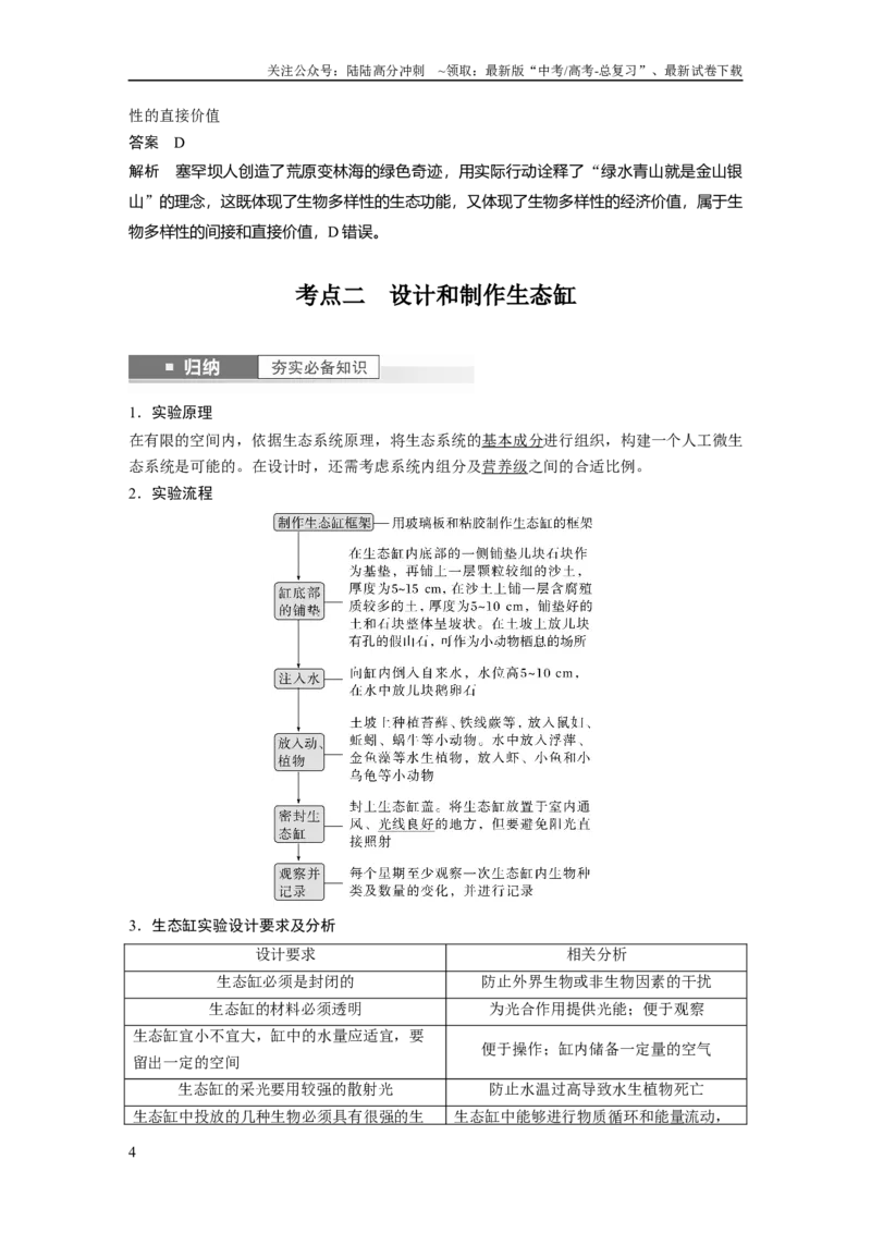 《2024年高考生物一轮复习（新人教版）第9单元　第8课时　生态系统的稳定性_06-生物-高考总复习_一轮复习_2024年_2024高考生物大一轮复习课件讲义新人教版知识总结_教师版》第4页预览