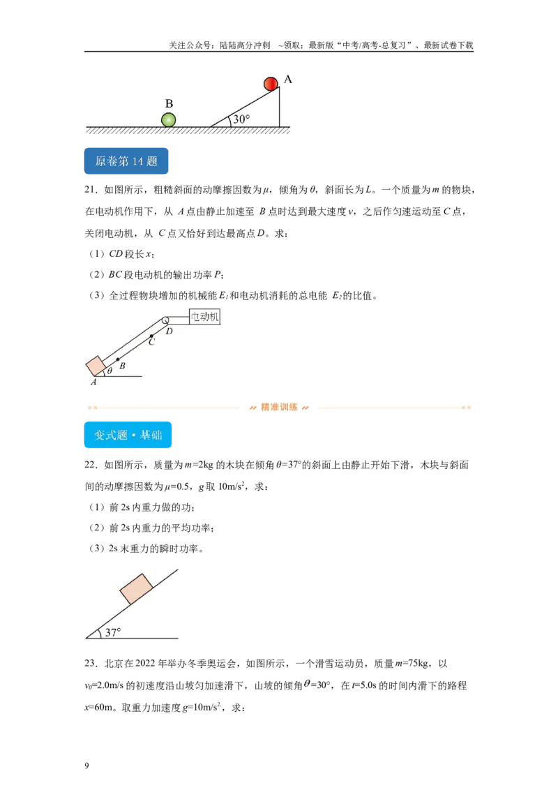 《2024年高考江苏卷物理真题T12-T14变式题_04-物理-高考总复习_专项复习_2024年_2024年物理真题变式题》第9页预览