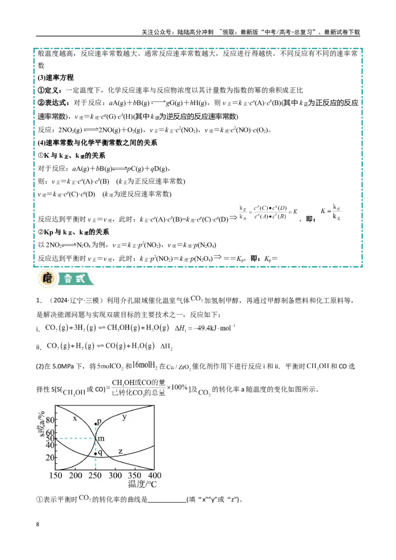 《大题03原理综合题（逐空突破）（教师版）_05-化学-高考总复习_专项复习_2025年_2025年高考化学大题突破+限时集训（黑吉辽蒙专用）》第8页预览