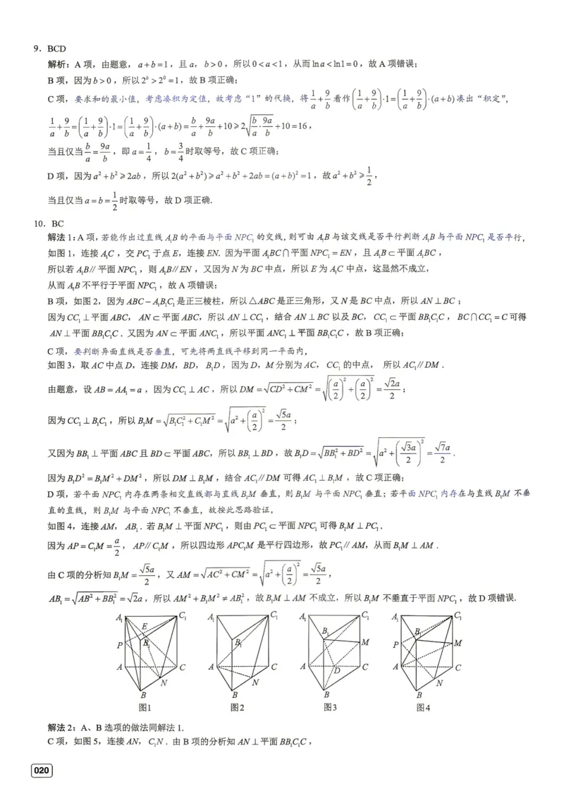 《第3套答案-江西省南昌市2026届高三年级三月测试_小初高学习资料合集（每天更新）_2027版《一数-核心卷-高考数学模拟30卷》拔高_1-6套：基础摸底卷》第2页预览