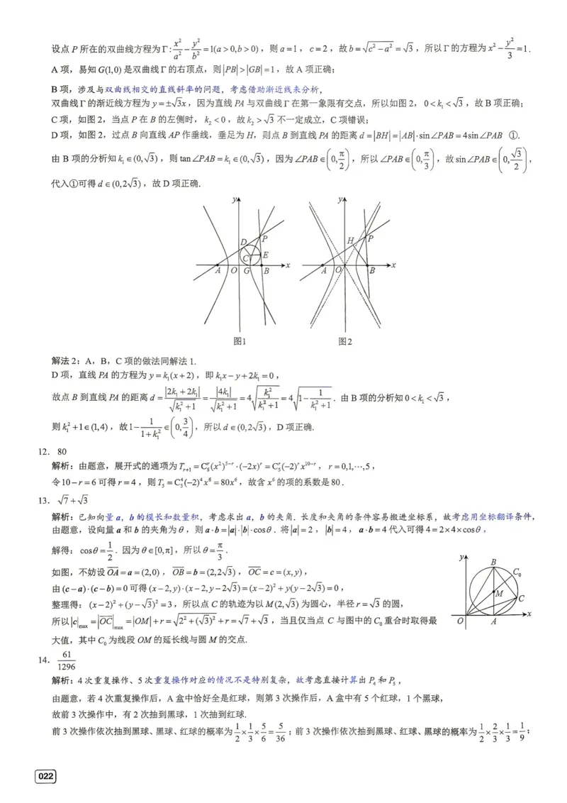 《第3套答案-江西省南昌市2026届高三年级三月测试_小初高学习资料合集（每天更新）_2027版《一数-核心卷-高考数学模拟30卷》拔高_1-6套：基础摸底卷》第4页预览