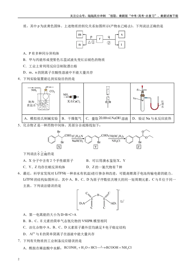 《化学（河南卷01）（考试版）_05-化学-高考总复习_专项复习_2025年_2025年高考押题预测卷（多地区）化学》第2页预览